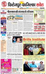 Firozpur / Fazilka Savera