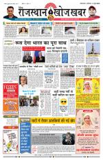 Rajasthan Khoj Khabar - Jaisalmer