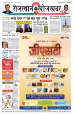 Rajasthan Khoj Khabar - Jodhpur