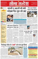 Ganganagar Seema Sandesh 