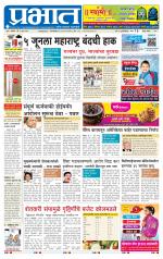 पुणे जिल्हा आवृत्ती