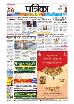 Balaghat Seoni Patrika