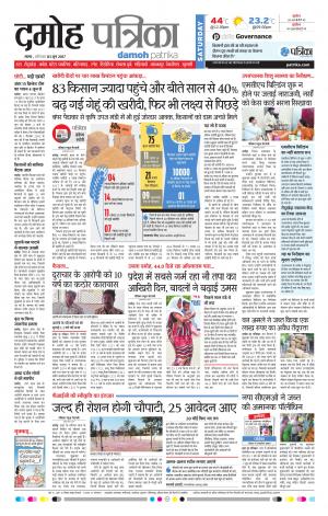 Damoh Patrika
