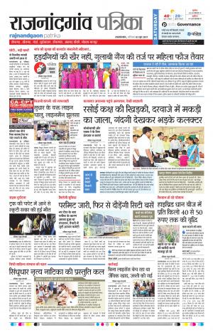 Rajnandgaon Patrika