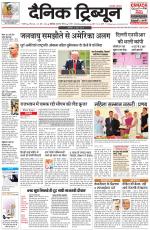 Dainik Tribune (Karnal Edition)