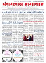 Panchmahal Samachar