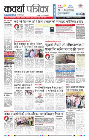 Kawardha Patrika