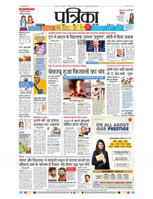 shivpuri patrika