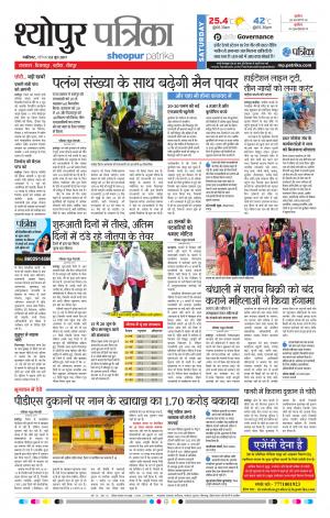 sheopur patrika
