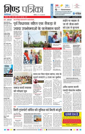bhind patrika