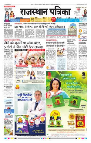 rajasthan patrika dungarpur