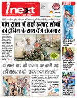 Indore Hindi ePaper, Indore Hindi Newspaper - InextLive