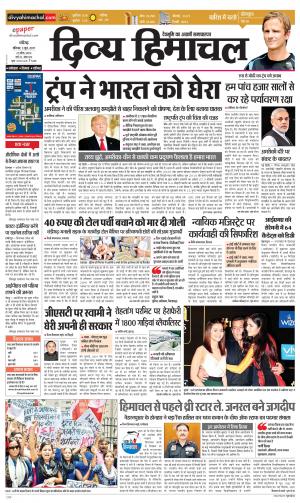 Divya Himachal Chandigarh