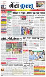 Divya Himachal Dharamsala+Mera Kullu +Aastha