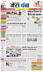 Divya Himachal Dharamsala+Mera Chamba+Aastha