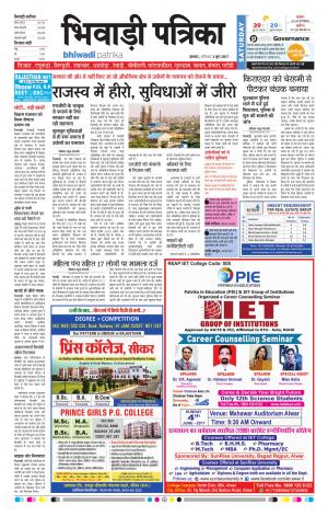 Bhiwadi Rajasthan Patrika