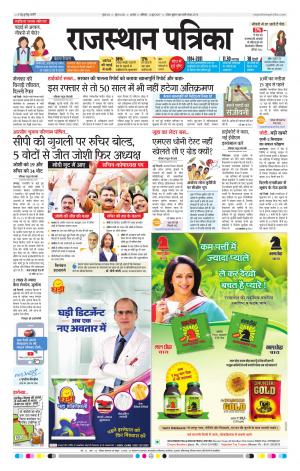Alwar Dak Rajasthan Patrika