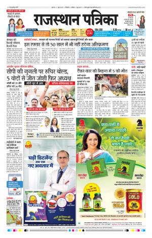 Bikaner Daak Rajasthan Patrika