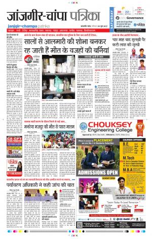 Patrika Janjgir-Champa
