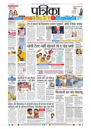 Chhindwara Patrika
