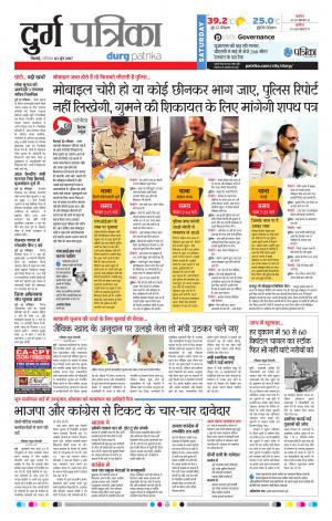 Durg Patrika