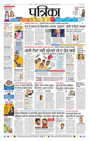 Raipur Patrika News