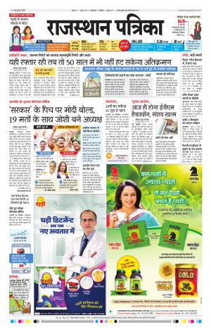 rajasthan patrika banswara