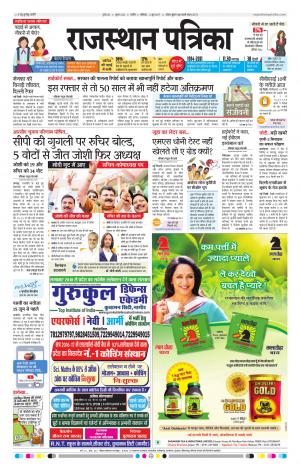 Rajasthan Patrika Nagour DAK
