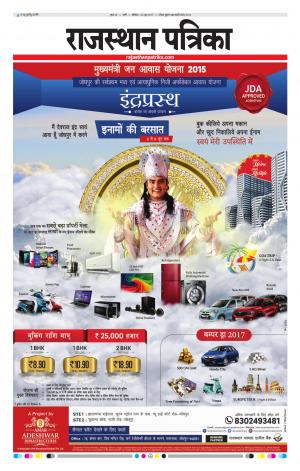 Rajasthan Patrika Sirohi