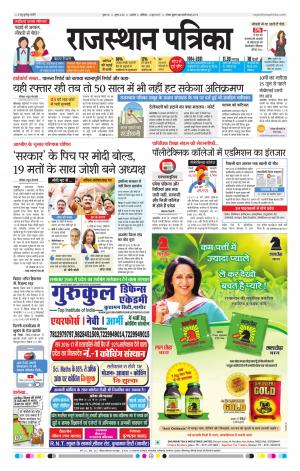 Rajasthan Patrika Ajmer