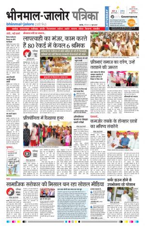 Rajasthan Patrika Bhinmal