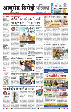 Rajasthan Patrika Abu Road