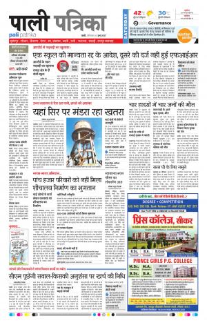 Rajasthan Patrika Pali Rural