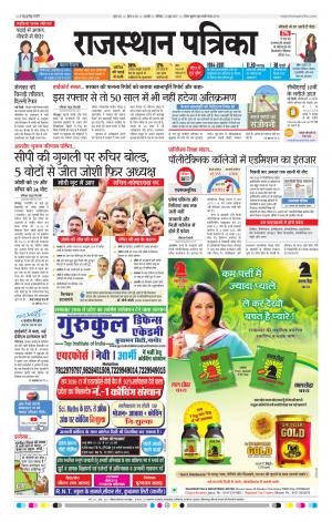 Rajasthan Patrika Beawar