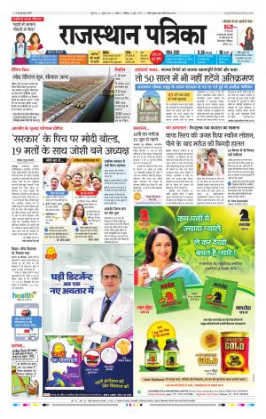 Kota Rajasthan Patrika