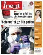 Bareilly Hindi ePaper, Bareilly Hindi Newspaper - InextLive