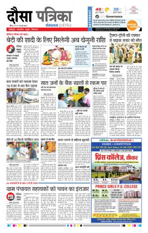  Rajasthan Patrika Dausa