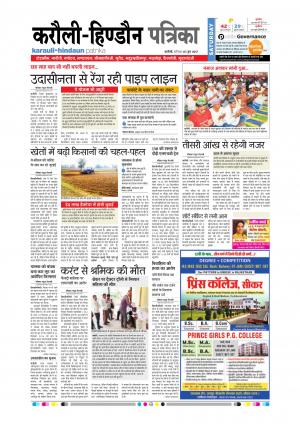  Rajasthan Patrika Karoli