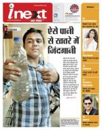 Varanasi Hindi ePaper, Varanasi Hindi Newspaper - InextLive