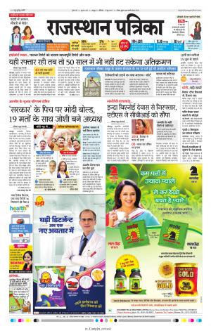  Rajasthan Patrika Jaipur