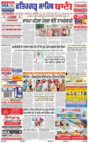  Fatehgarh Sahib Bani