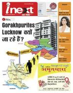 Gorakhpur Hindi ePaper, Gorakhpur Hindi Newspaper - InextLive