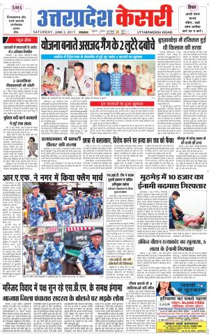  Uttar Pradesh kesari