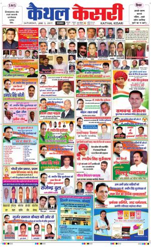  Punjab kesari / Haryana kaithal kesari