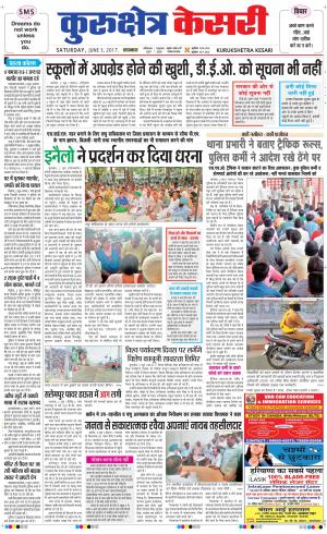  Punjab kesari / Haryana kurukshetra kesari