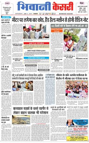  Punjab kesari / Haryana Bhiwani kesari