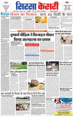  Haryana Sirsa kesari