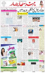 The Daily Hindsamachar Chandigarh