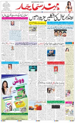 The Daily Hindsamachar Jalandhar