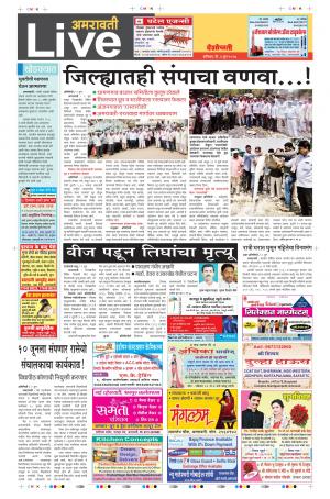 3rd Jun Amravati Live